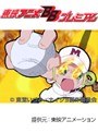  第9話 おジャ魔女どれみナ・イ・ショでDMMアフィリエイトツール