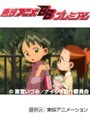  第11話 おジャ魔女どれみナ・イ・ショでDMMアフィリエイトツール