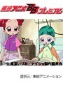  第12話 おジャ魔女どれみナ・イ・ショでDMMアフィリエイトツール