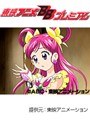 Yes！プリキュア5 全49話パック