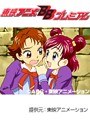 第2話 Yes！プリキュア5