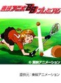  第7話 ふたりはプリキュアでDMMアフィリエイトツール