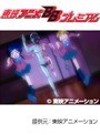 第9話 ふたりはプリキュア