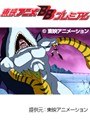 第11話 ふたりはプリキュア