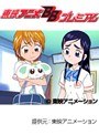 第30話 ふたりはプリキュア