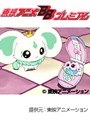 第31話 ふたりはプリキュア