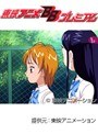 第32話 ふたりはプリキュア