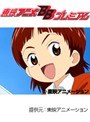 第33話 ふたりはプリキュア