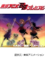 第41話 ふたりはプリキュアMaxHeart