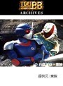 第26話 仮面ライダーBLACK RX