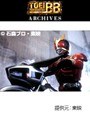  第4話 仮面ライダークウガでDMMアフィリエイトツール