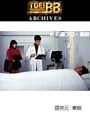  第46話 仮面ライダークウガでDMMアフィリエイトツール
