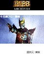  第47話 仮面ライダークウガでDMMアフィリエイトツール