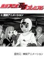  第26話 レインボー戦隊ロビンでDMMアフィリエイトツール