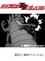  第39話 レインボー戦隊ロビンでDMMアフィリエイトツール