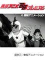  第40話 レインボー戦隊ロビンでDMMアフィリエイトツール