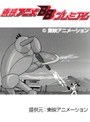  第44話 レインボー戦隊ロビンでDMMアフィリエイトツール