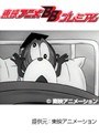  第46話 レインボー戦隊ロビンでDMMアフィリエイトツール