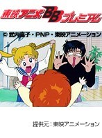 第7話 美少女戦士セーラームーンR