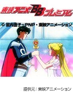 第2話 美少女戦士セーラームーンS