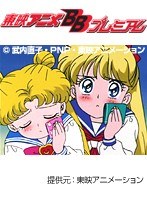 第3話 美少女戦士セーラームーンS