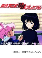第26話 美少女戦士セーラームーンS