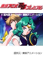 第35話 美少女戦士セーラームーンS