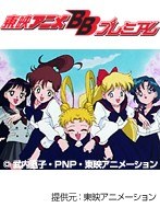 美少女戦士セーラームーン セーラースターズ