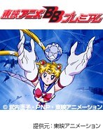 美少女戦士セーラームーン S 劇場版