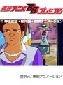  第24話 ハロー！サンディベルでDMMアフィリエイトツール