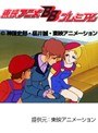  第29話 ハロー！サンディベルでDMMアフィリエイトツール