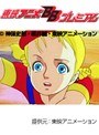  第40話 ハロー！サンディベルでDMMアフィリエイトツール