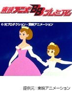 第109話 魔法使いサリー 第1作