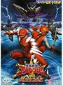 爆竜戦隊アバレンジャーVSハリケンジャー