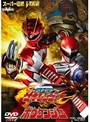  獣拳戦隊ゲキレンジャーVSボウケンジャーでDMMアフィリエイトツール