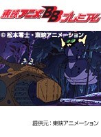 敬礼! 泥んこの英雄