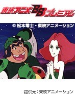 甦ったギンギンマン