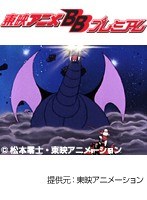大勝負! 憎むべき敵