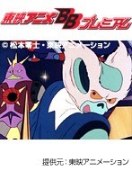 出撃! キンキンマン軍団