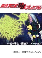 突進! クイーン・コスモス号