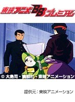 第6話 蒼き伝説シュート!