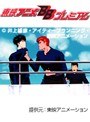  第2話 スラムダンクでDMMアフィリエイトツール