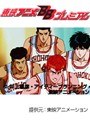  第29話 スラムダンクでDMMアフィリエイトツール