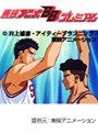  第30話 スラムダンクでDMMアフィリエイトツール