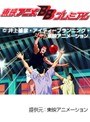  第61話 スラムダンクでDMMアフィリエイトツール