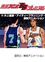  第66話 スラムダンクでDMMアフィリエイトツール