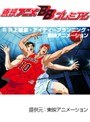スラムダンク 全国制覇だ！桜木花道
