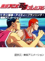 スラムダンク 吠えろバスケットマン魂!!花道と流川の熱き夏