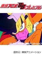 第8話 スーパービックリマン