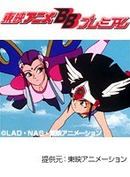 第32話 スーパービックリマン